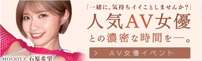 FANZAライブチャットAV女優