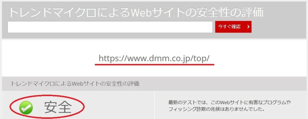FANZATOPトレンドマイクロ