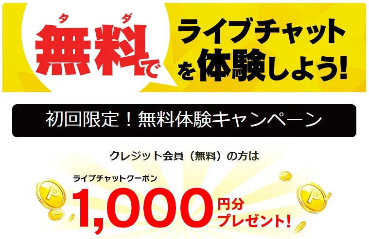 FANZAライブチャット