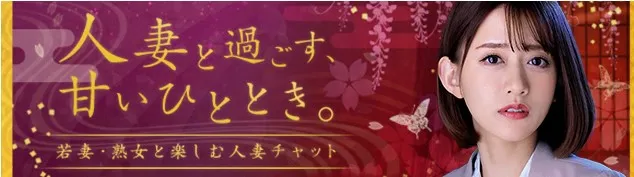 FANZAライブチャット人妻