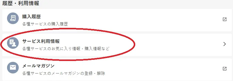 FANZA月額退会
