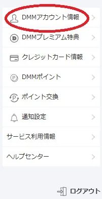 FANZA退会