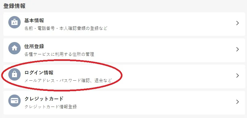 FANZA退会方法