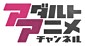 FANZA月額動画アダルトアニメチャンネル