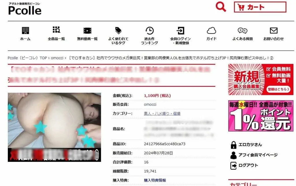 ピーコレ作品購入方法