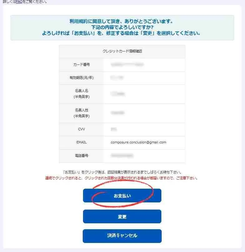 Pポイントチャージ決済画面確認