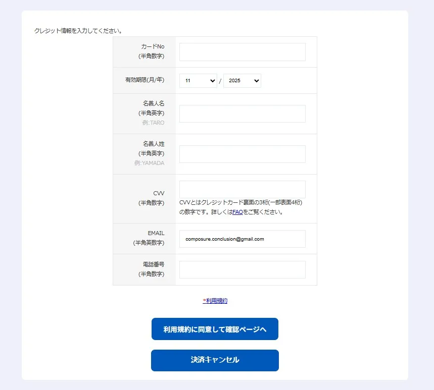 Pポイントチャージ決済画面