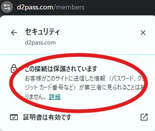 Ｄ2PASSTOPページＳＳＬ