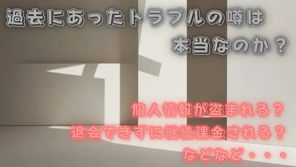 D2PASSのトラブルの本当