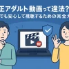 無修正アダルト動画の完全ガイド