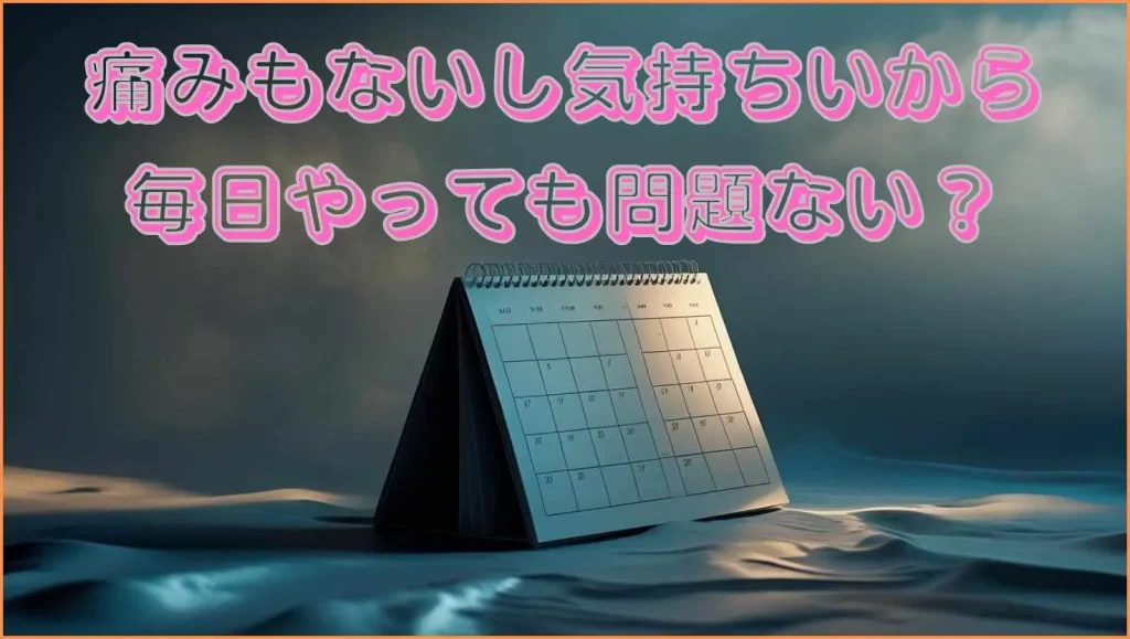 アナルプレイは毎日やる？