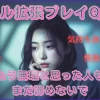 アナル拡張プレイQ＆A