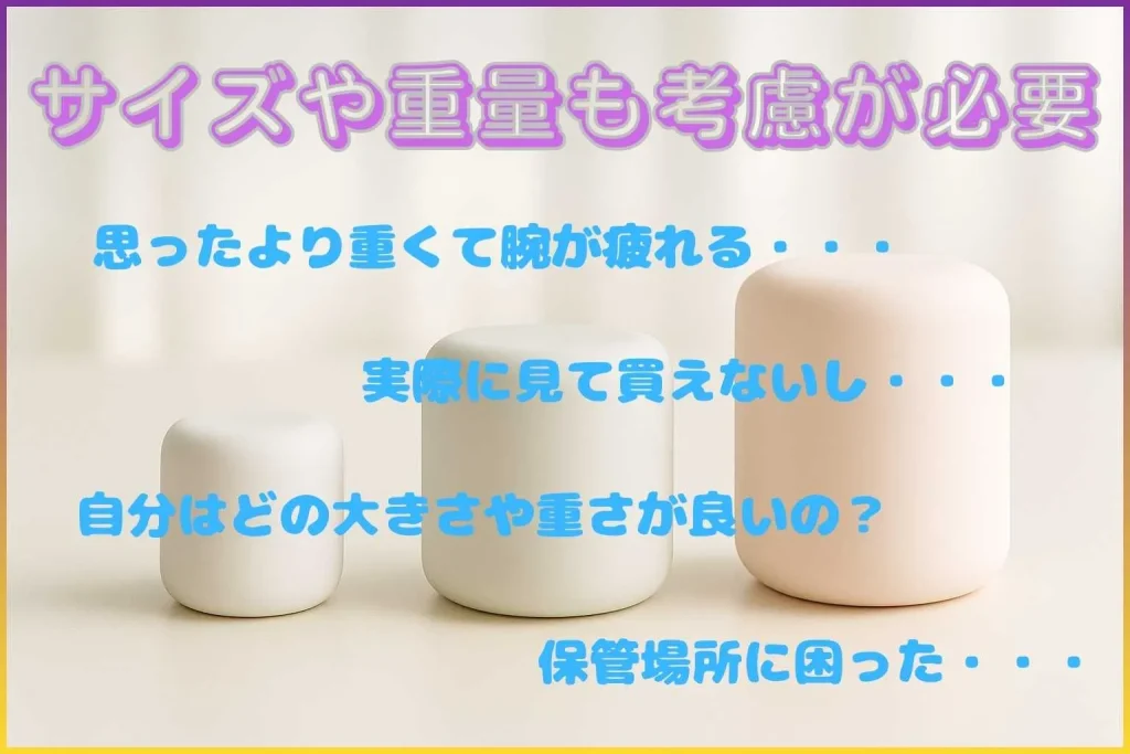 オナホのサイズや重量も大事