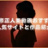 無修正人妻動画・人気サイト