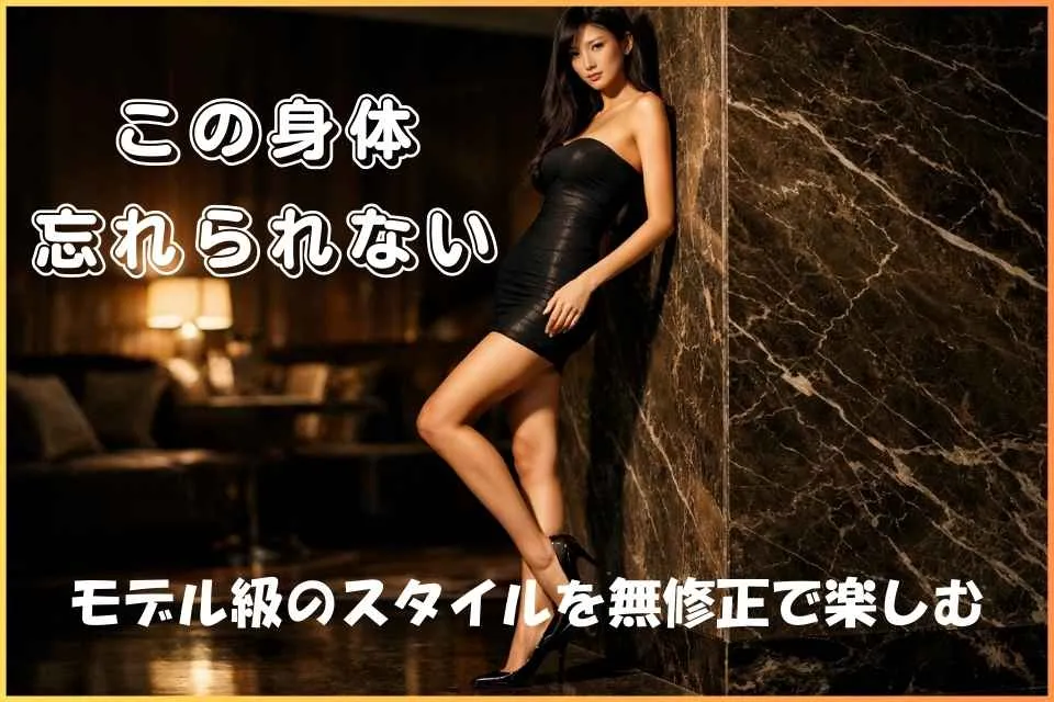 無修正動画でモデル級のスタイル抜群な女優