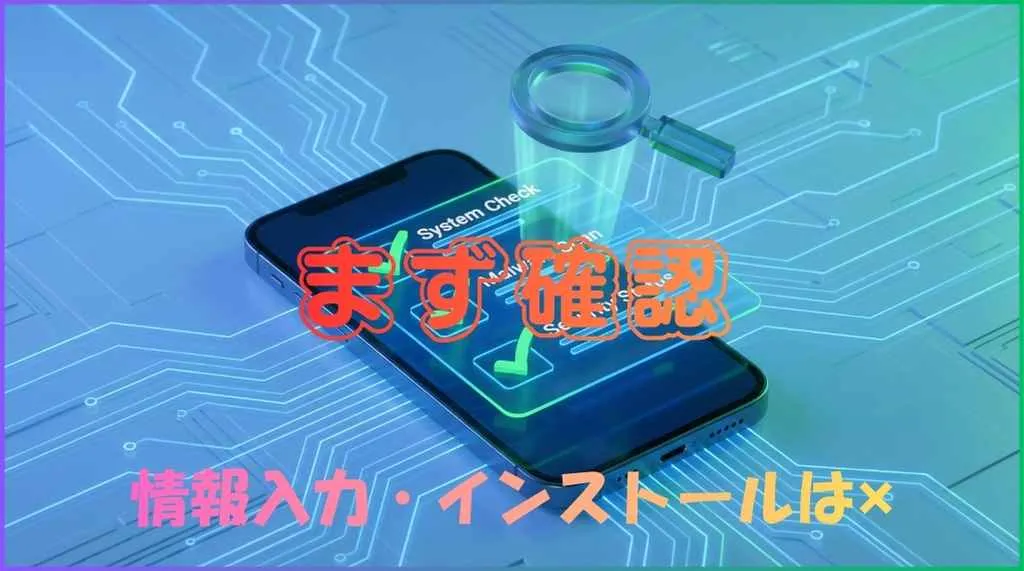 androidセルフチェック。
