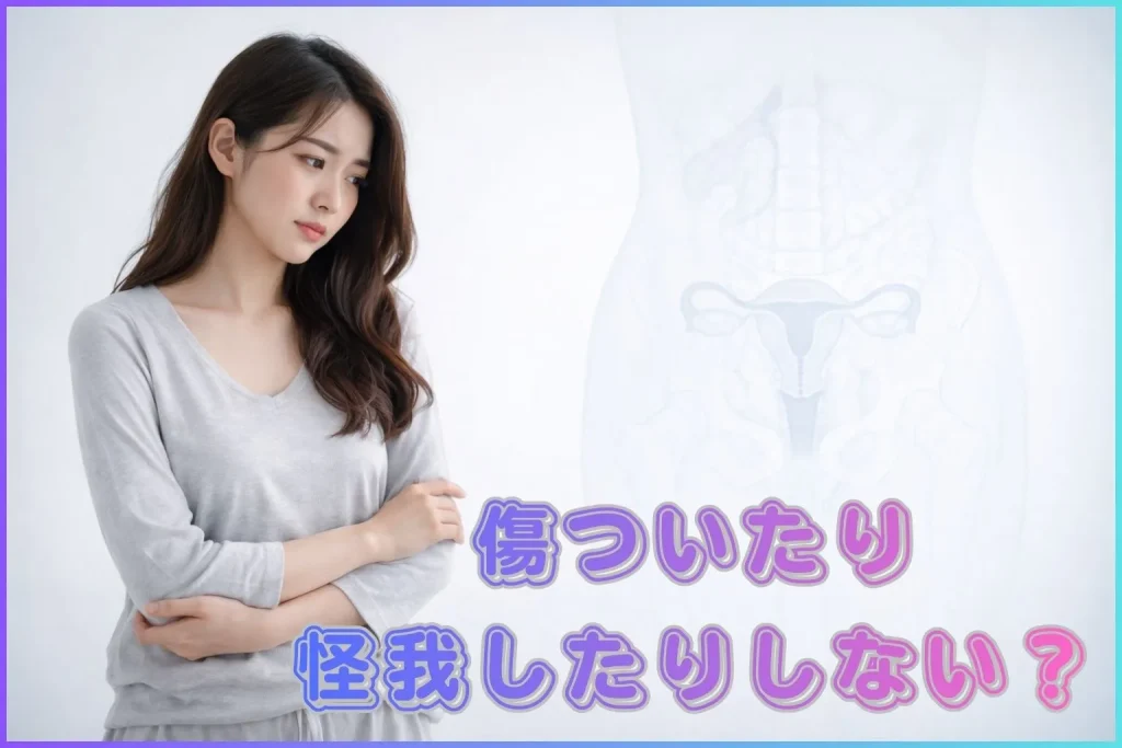 アナルや腸を傷つけない？