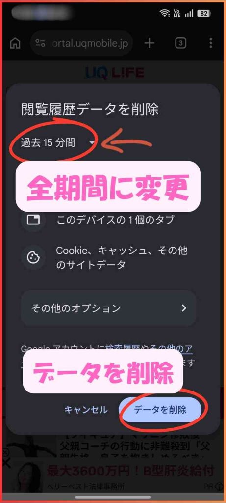 chromeキャッシュ削除