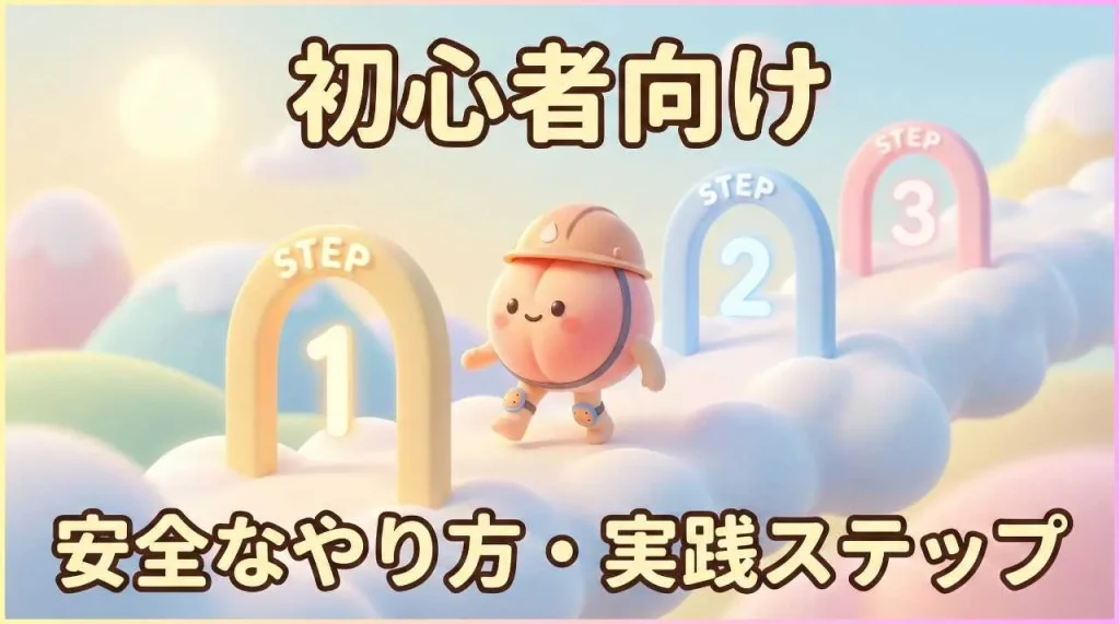 初心者向け・アナルプレイやり方