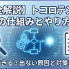 トコロテン射精の仕組みとやり方