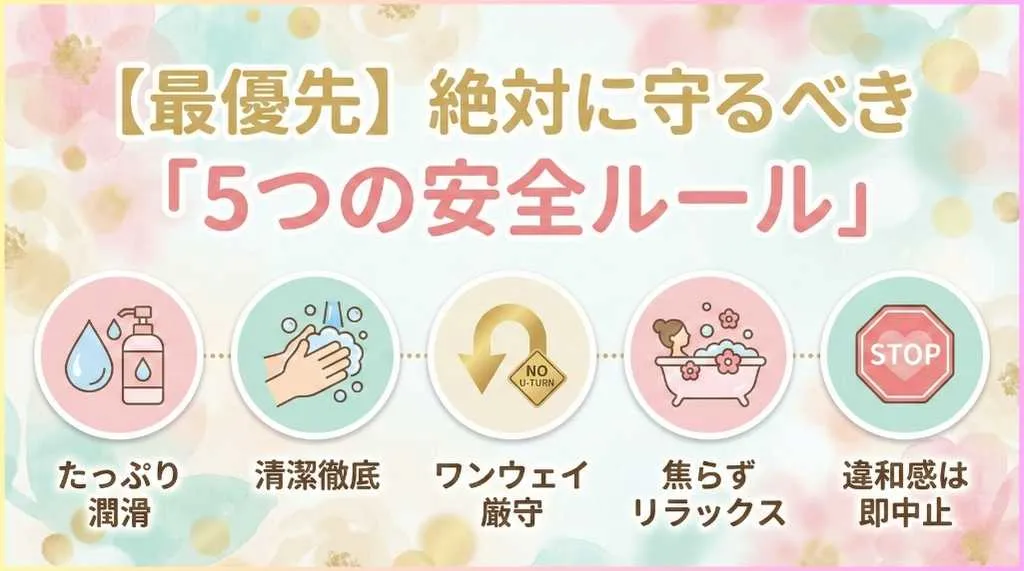 アナルプレイで守るべき安全ルール