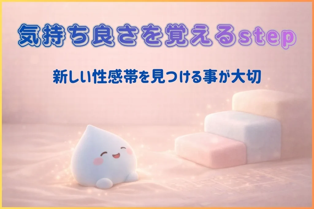 アナルプレイで気持ちよくなる為のstep