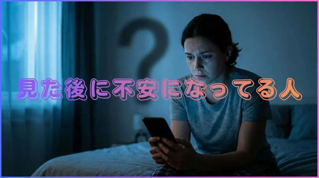 無料アダルトサイトを見て不安になってる人