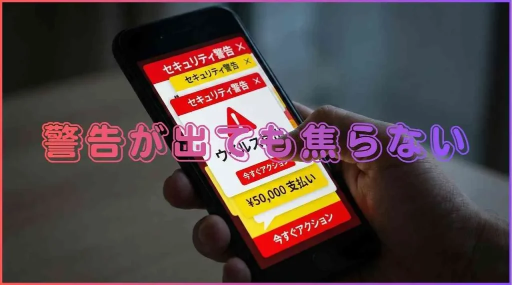 トラブル、警告画面が出ている人