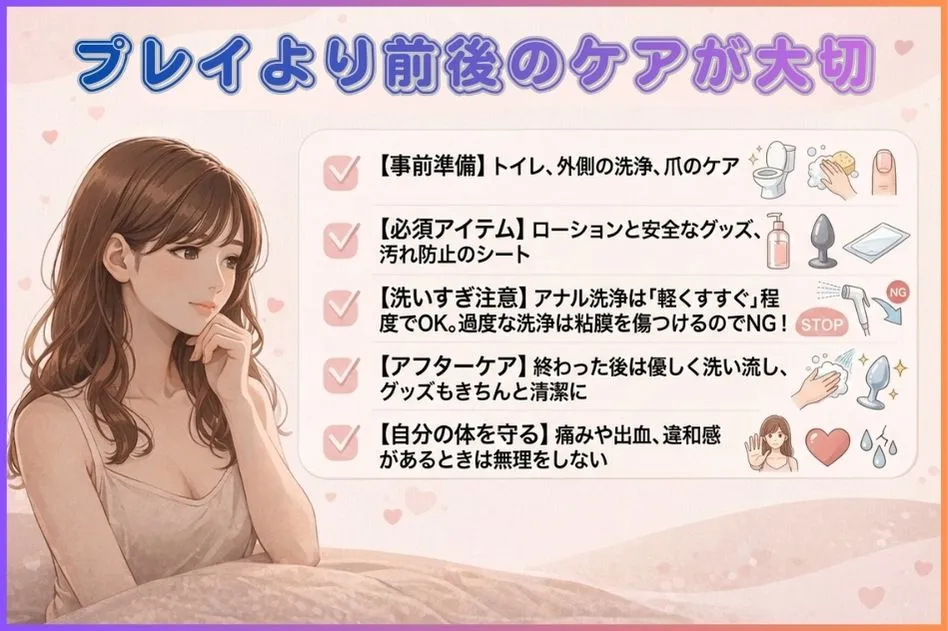 アナルプレイ前後のケアまとめ