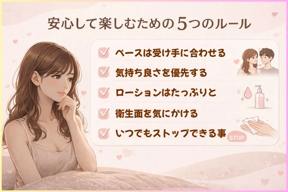 アナルセックスを楽しむ為のルール