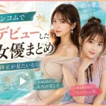 カリビアンコムで初裏デビューした女優